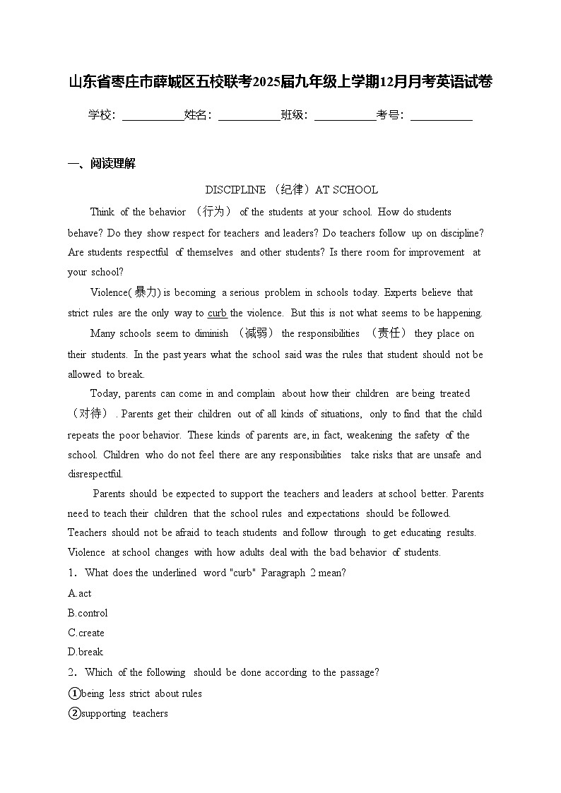 山东省枣庄市薛城区五校联考2025届九年级上学期12月月考英语试卷(含答案)第1页
