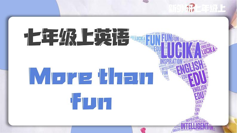 2More than fun课件 外研版（2024）英语七年级上册第1页