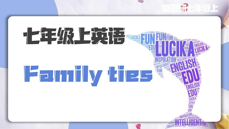 3Family ties课件 外研版（2024）英语七年级上册第1页