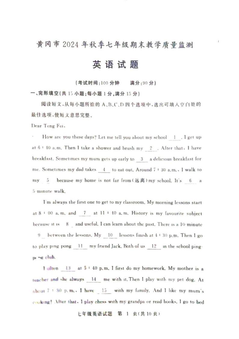 黄冈市2024年秋季七年级期末教学质量检测英语试卷第1页
