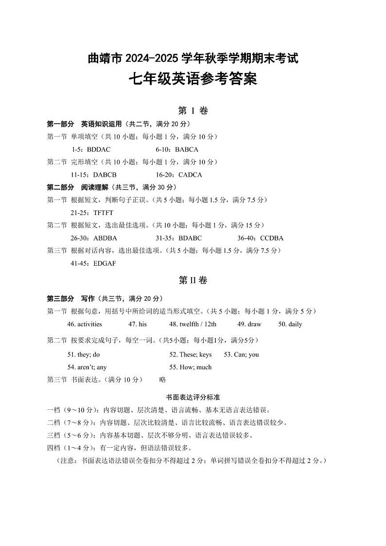 【7年级03英语】曲靖市2024-2025学年秋季学期期末考试七年级英语答案（pdf原卷版）第1页