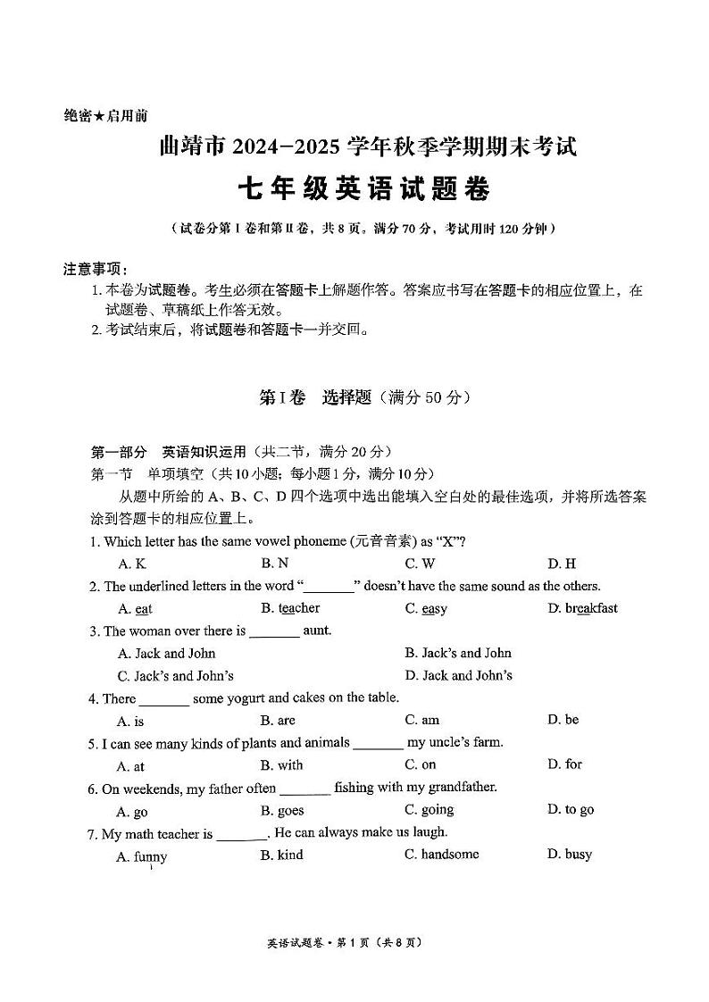 【7年级03英语】曲靖市2024-2025学年秋季学期期末考试七年级英语试题卷（pdf原卷版）第1页