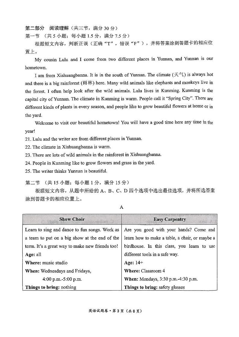 【7年级03英语】曲靖市2024-2025学年秋季学期期末考试七年级英语试题卷（pdf原卷版）第3页