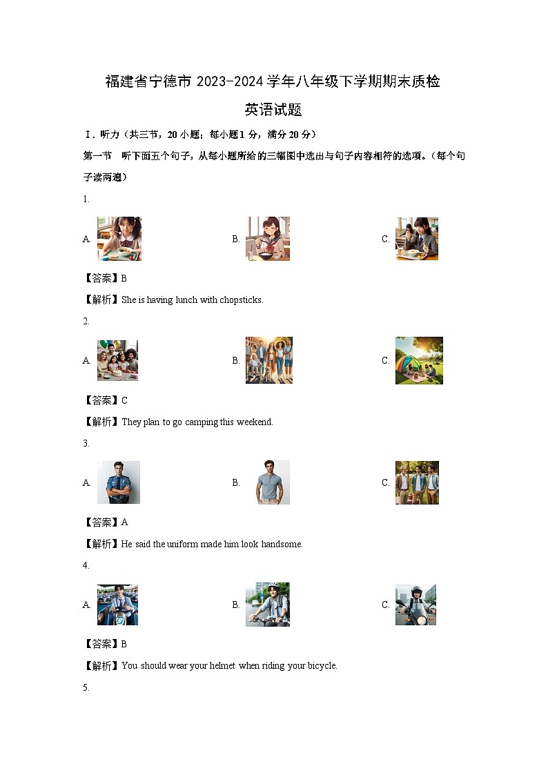 2023~2024学年福建省宁德市八年级下学期期末质检(解析版)英语试卷第1页