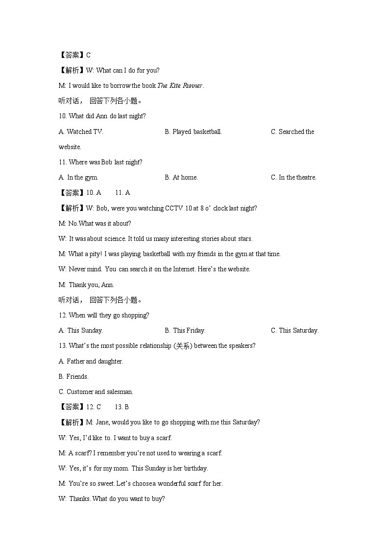 2023~2024学年福建省宁德市八年级下学期期末质检(解析版)英语试卷第3页