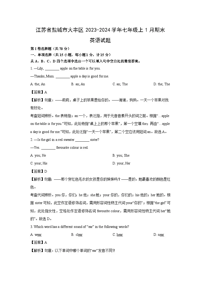 2023~2024学年江苏省盐城市大丰区七年级上1月期末(解析版)英语试卷第1页