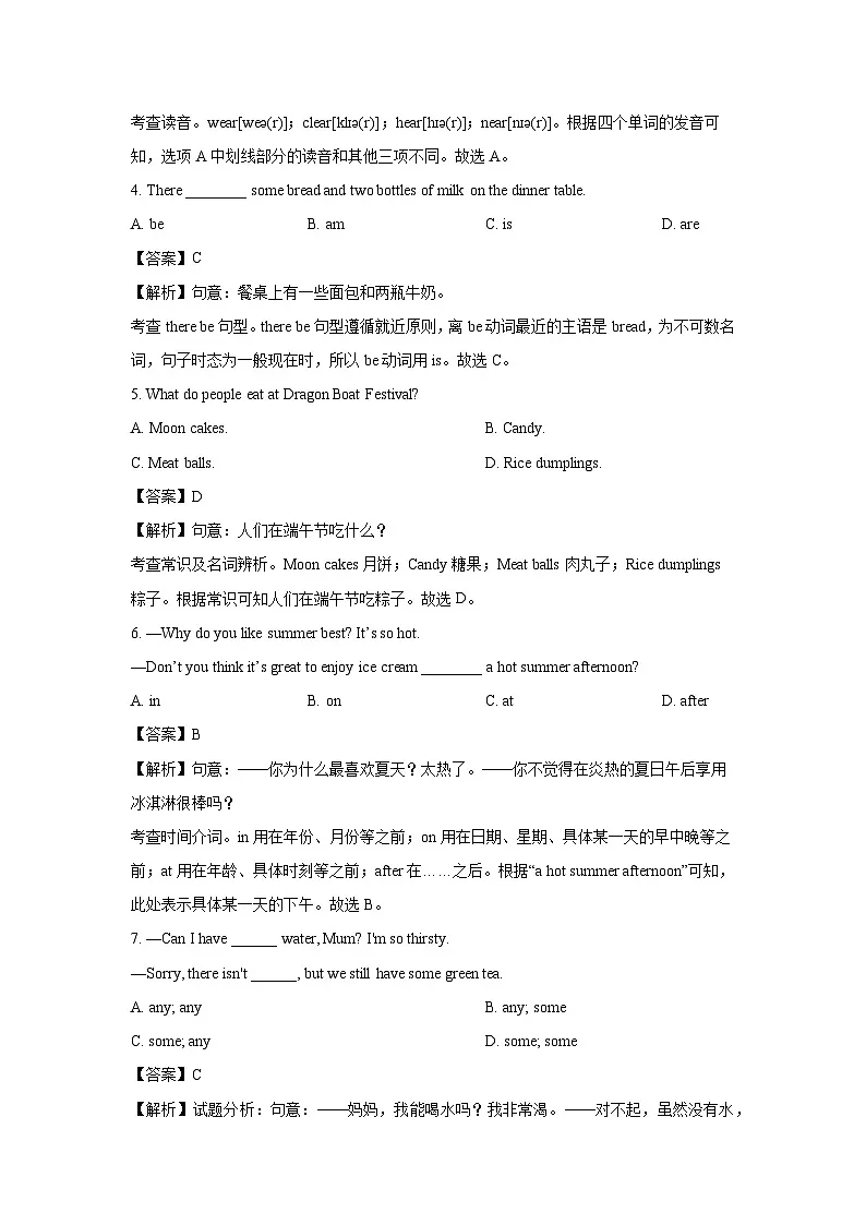 2023~2024学年江苏省盐城市大丰区七年级上1月期末(解析版)英语试卷第2页
