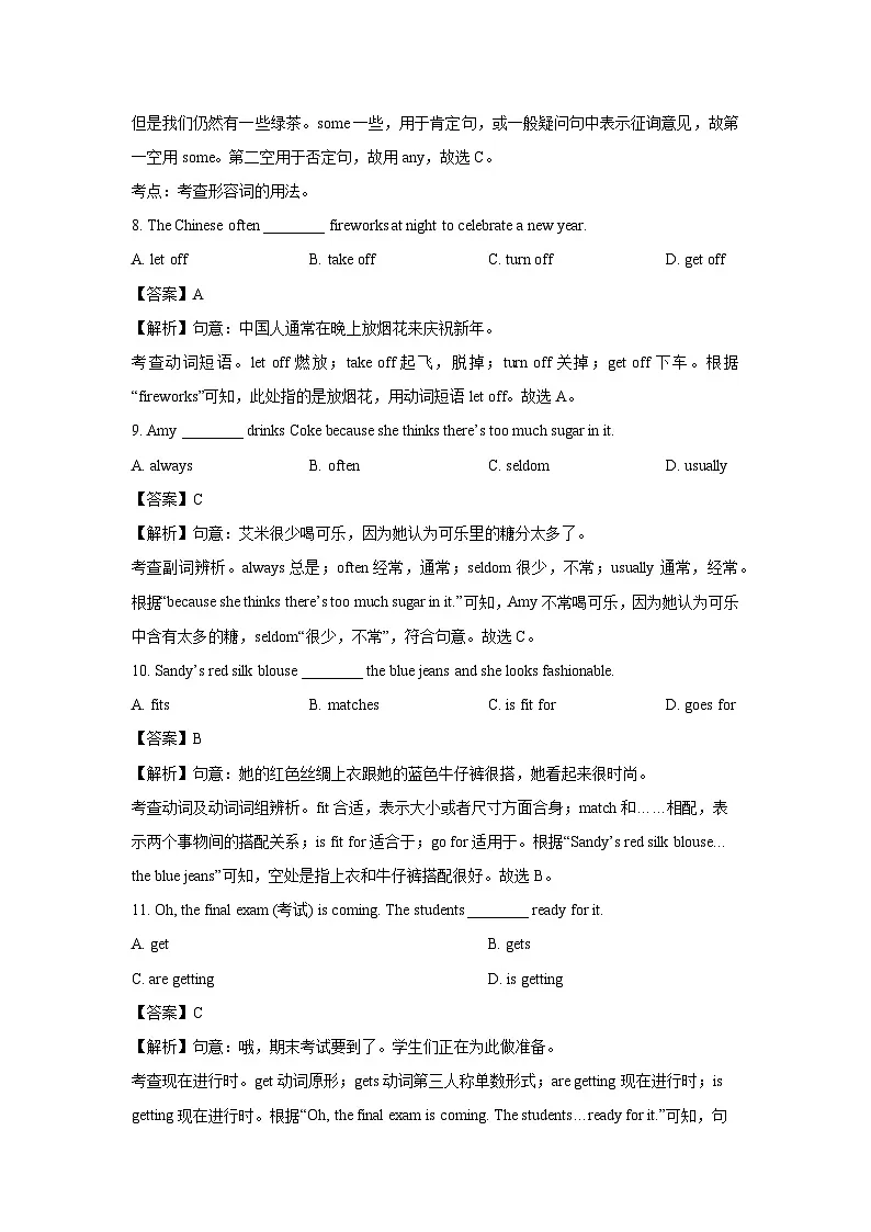 2023~2024学年江苏省盐城市大丰区七年级上1月期末(解析版)英语试卷第3页