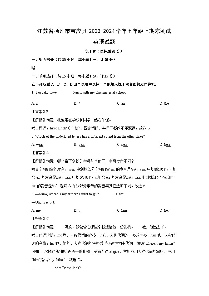 2023~2024学年江苏省扬州市宝应县七年级上期末测试(解析版)英语试卷第1页