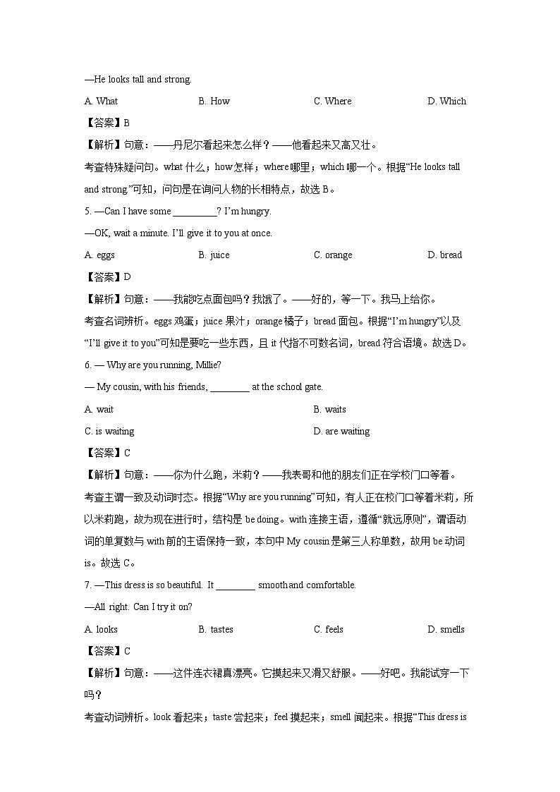 2023~2024学年江苏省扬州市宝应县七年级上期末测试(解析版)英语试卷第2页