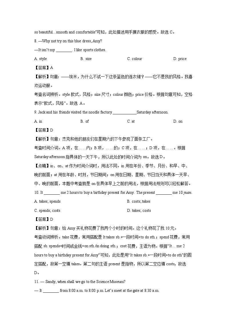 2023~2024学年江苏省扬州市宝应县七年级上期末测试(解析版)英语试卷第3页