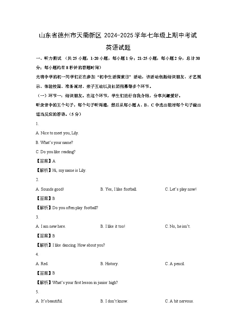 2024~2025学年山东省德州市天衢新区七年级上期中考试(解析版)英语试卷第1页