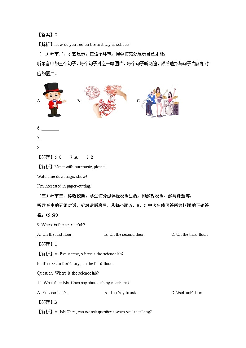 2024~2025学年山东省德州市天衢新区七年级上期中考试(解析版)英语试卷第2页