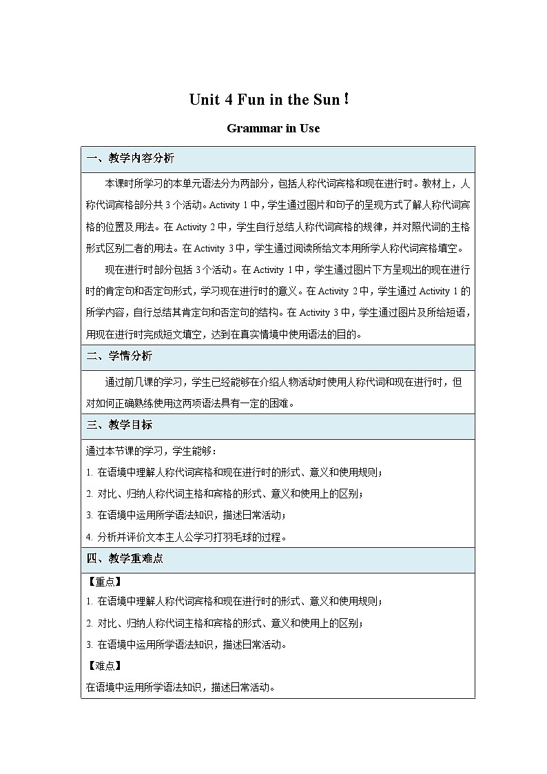 七年级上册英语仁爱版（2024）Unit 4 Fun in the Sun！第5课时 教案第1页