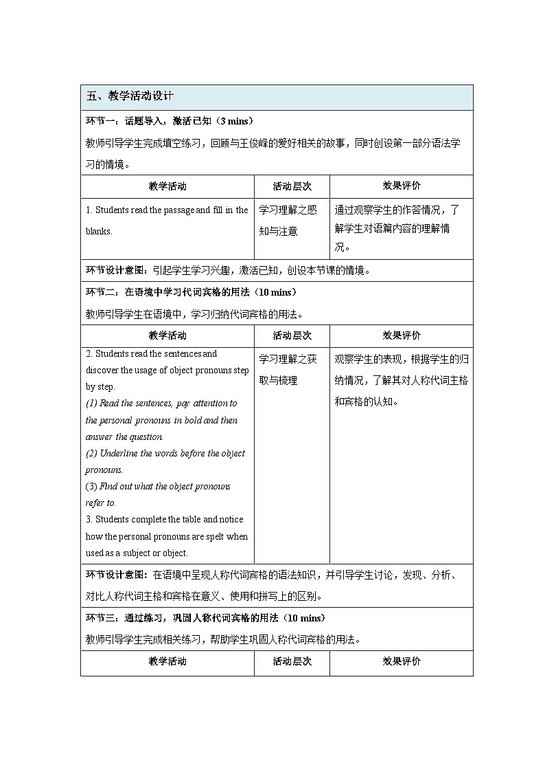 七年级上册英语仁爱版（2024）Unit 4 Fun in the Sun！第5课时 教案第2页