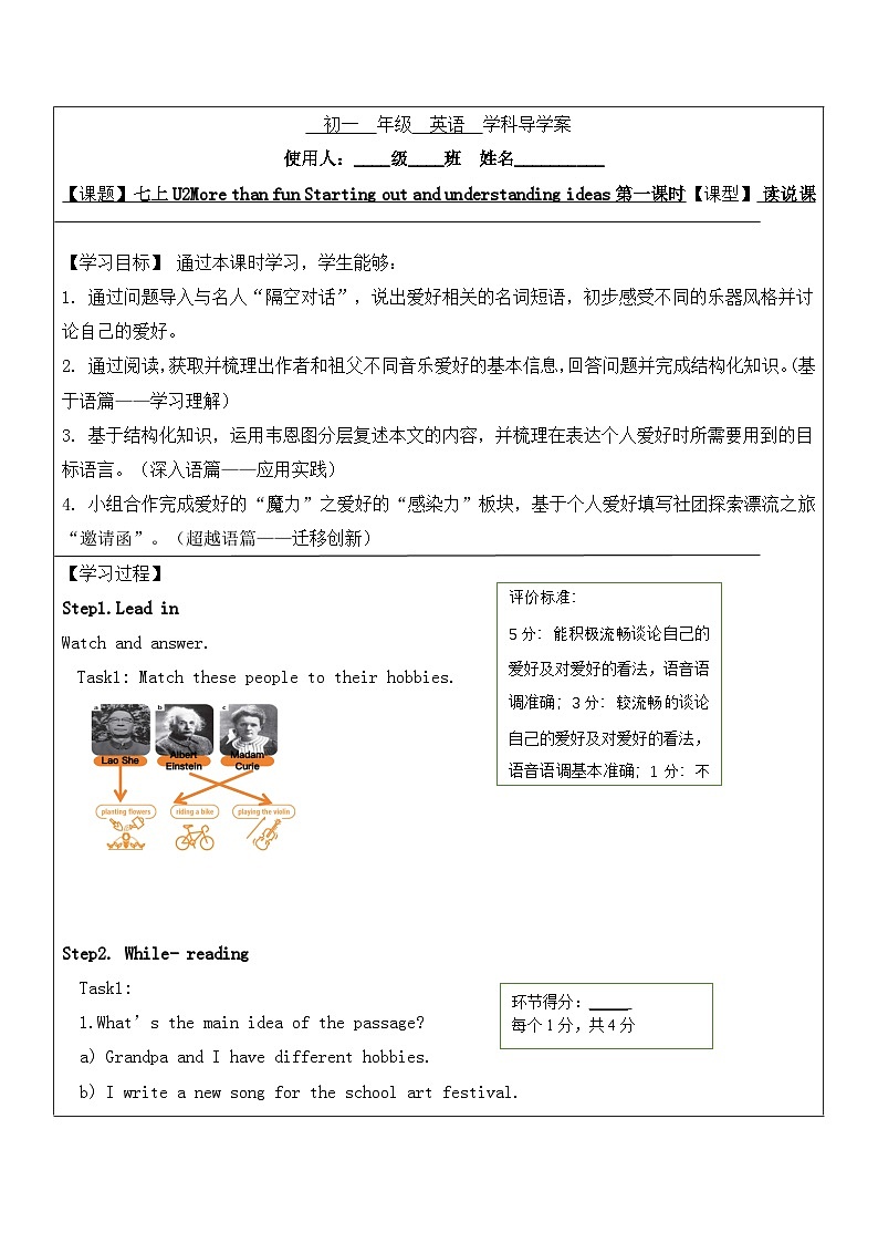 新外研版初中英语七上Unit 2 读说第一课时导学案第1页