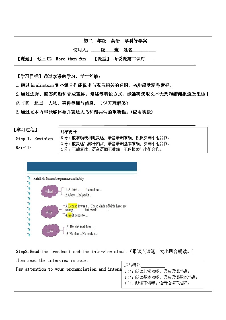 新外研版初中英语七上Unit 2 听说第二课时导学案第1页