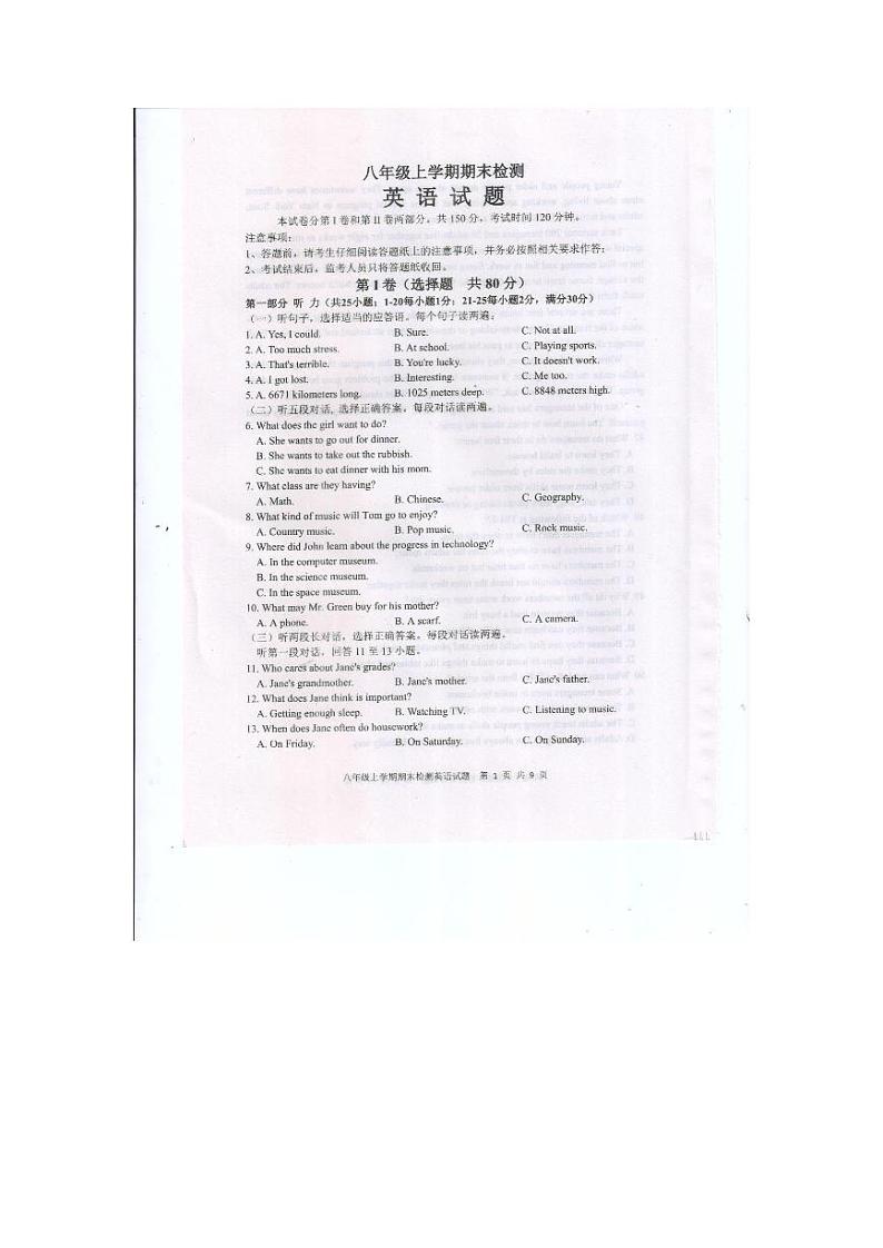 山东省泰安市新泰市2024-2025学年八年级上学期1月期末英语试题第1页