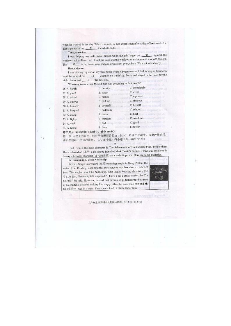 山东省泰安市新泰市2024-2025学年八年级上学期1月期末英语试题第3页