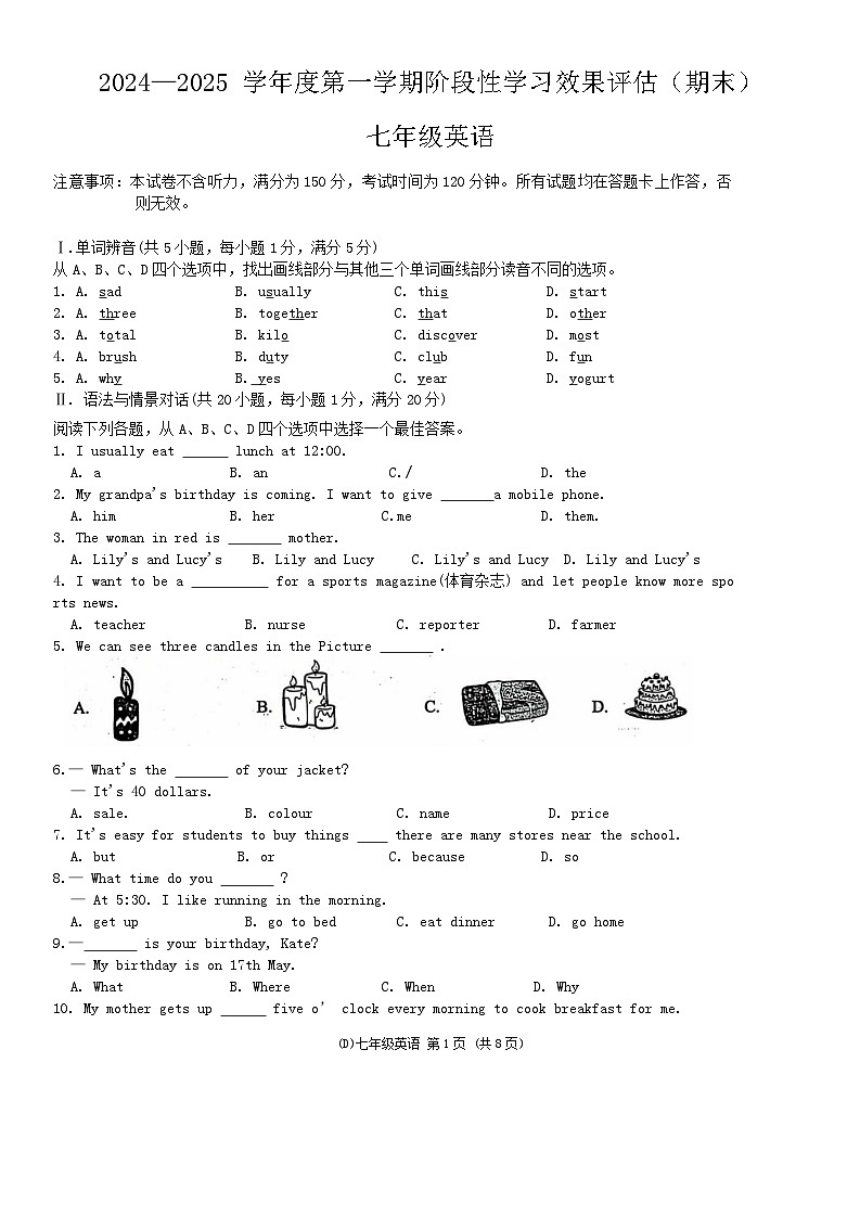 甘肃省陇南市礼县2024-2025学年七年级上学期阶段性学习效果评估（期末） 英语试卷第1页