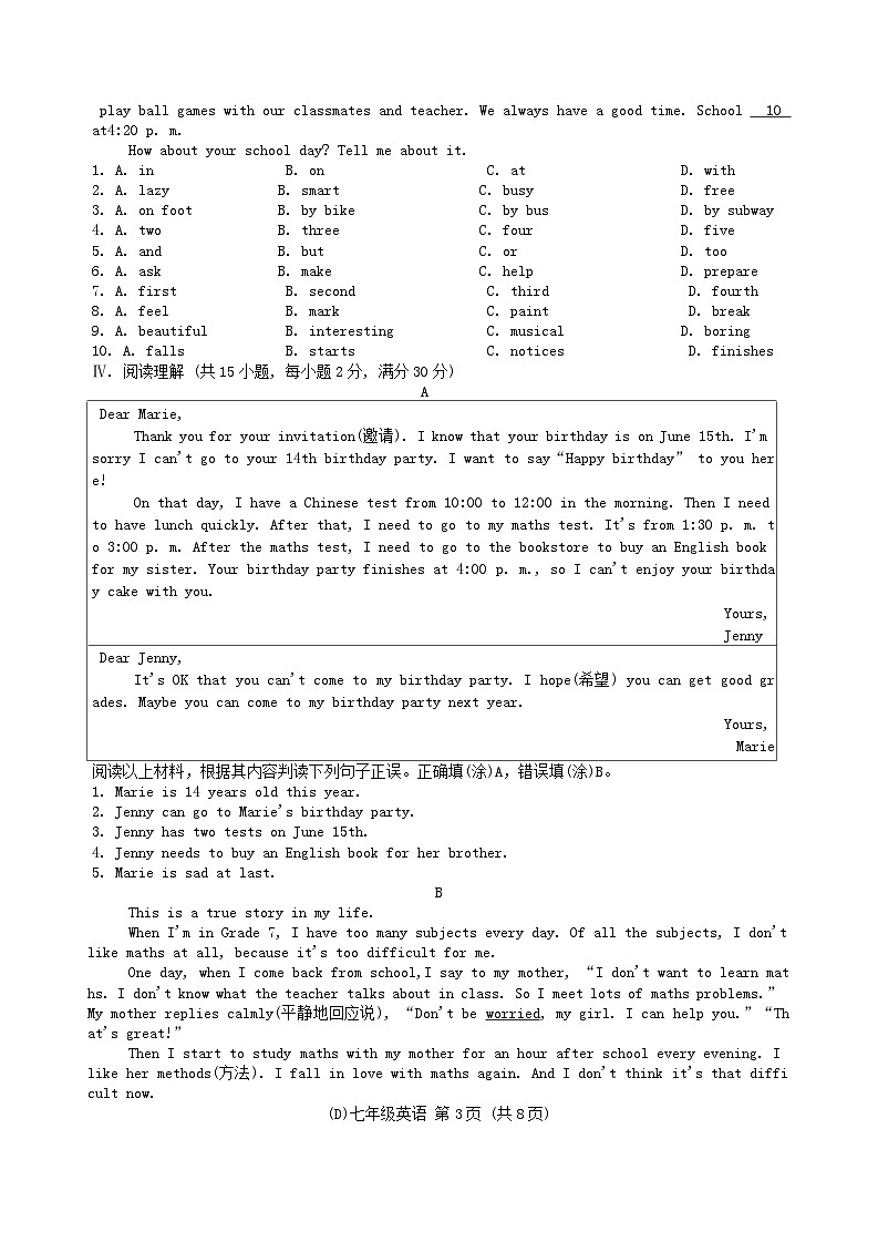 甘肃省陇南市礼县2024-2025学年七年级上学期阶段性学习效果评估（期末） 英语试卷第3页