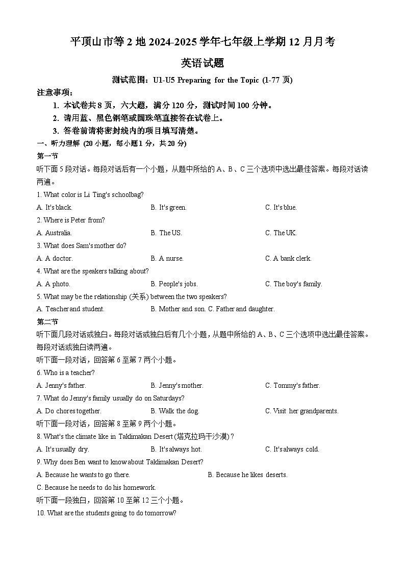 河南省平顶山市等2地2024-2025学年七年级上学期12月月考 英语试题第1页