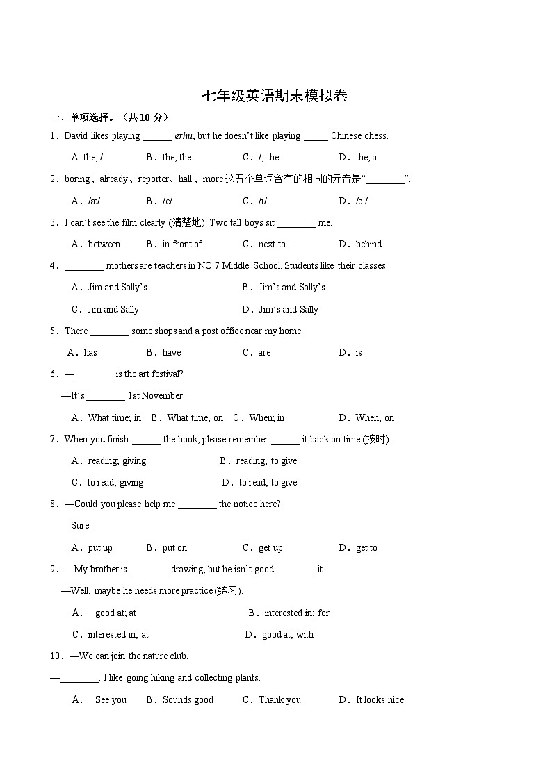 湖北省黄石市大冶市还地桥镇教联体2024-2025学年七年级上学期期末模拟考试 英语试卷第1页