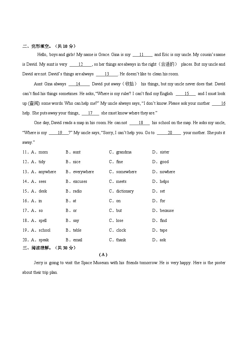 湖北省黄石市大冶市还地桥镇教联体2024-2025学年七年级上学期期末模拟考试 英语试卷第2页
