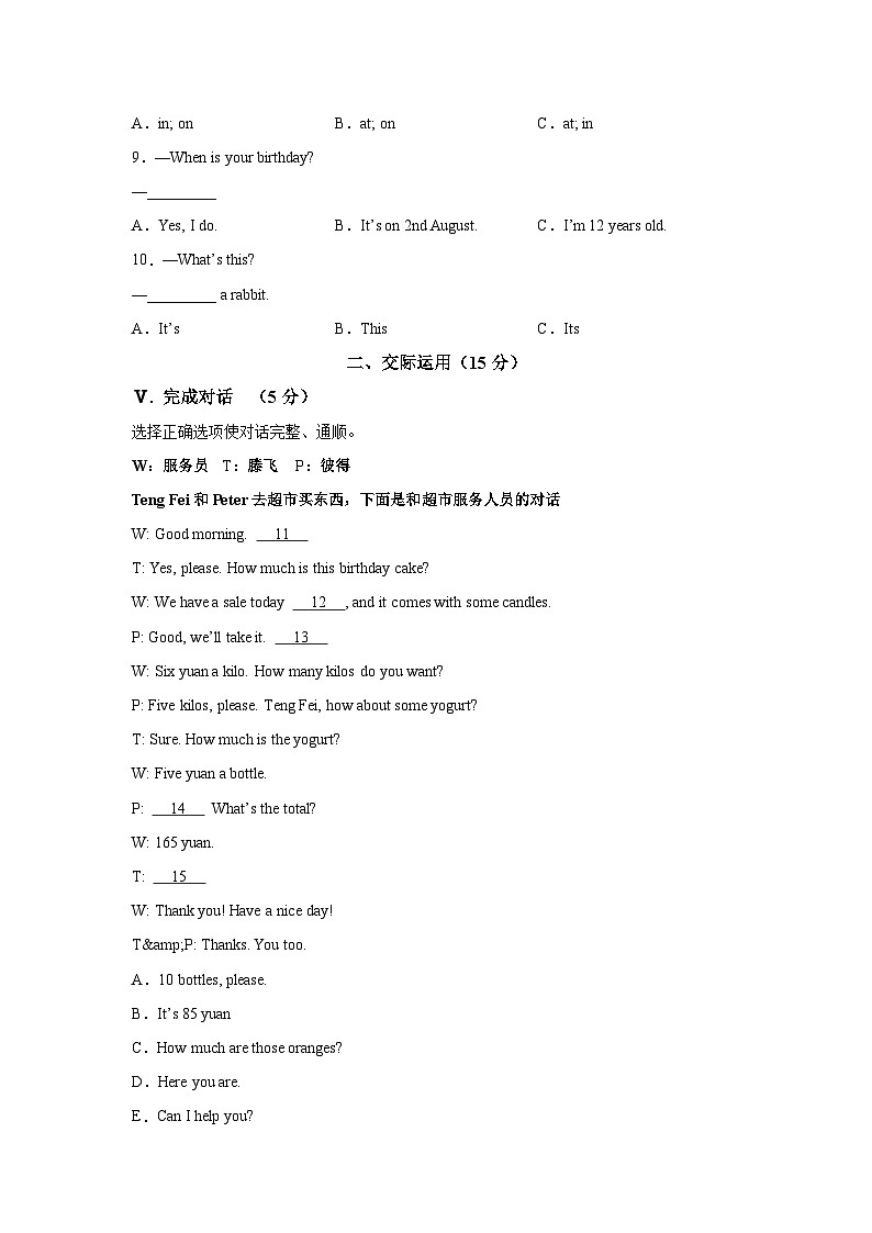 吉林省吉林市丰满区2024-2025学年七年级上学期期末考试 英语试题（含解析）第3页