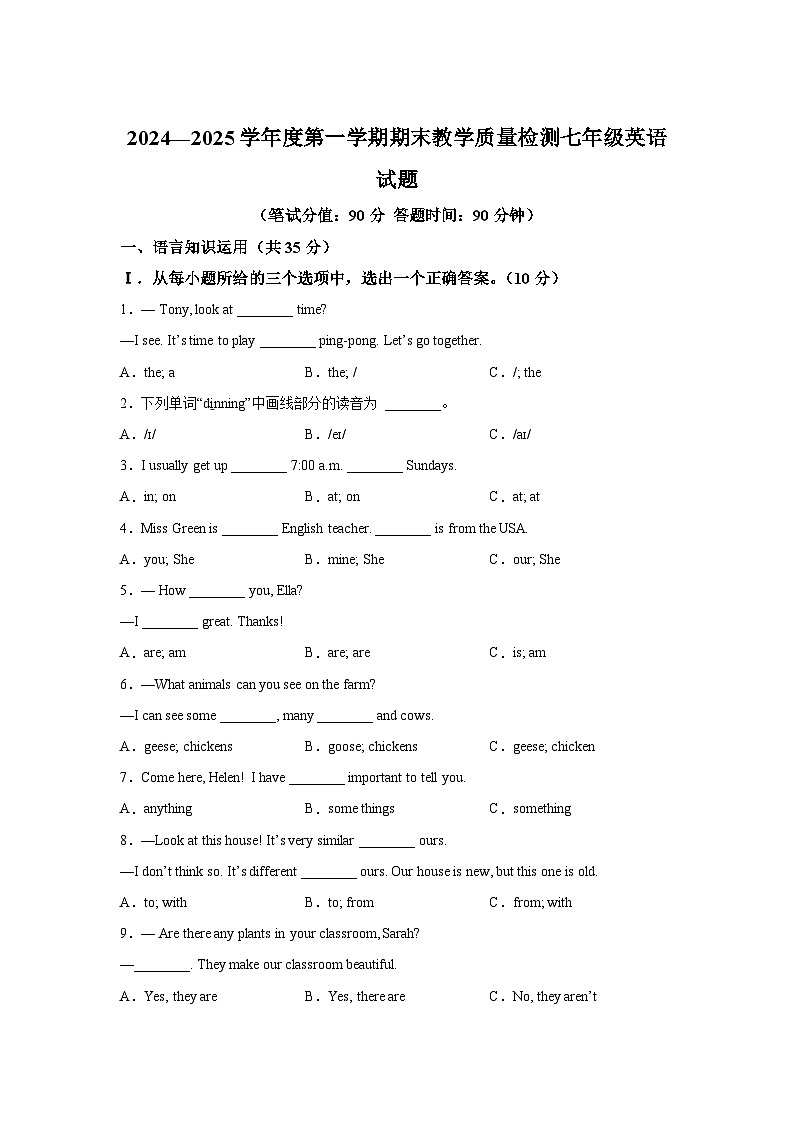 吉林省吉林市永吉县2024-2025学年七年级上学期期末考试 英语试题（含解析）第1页