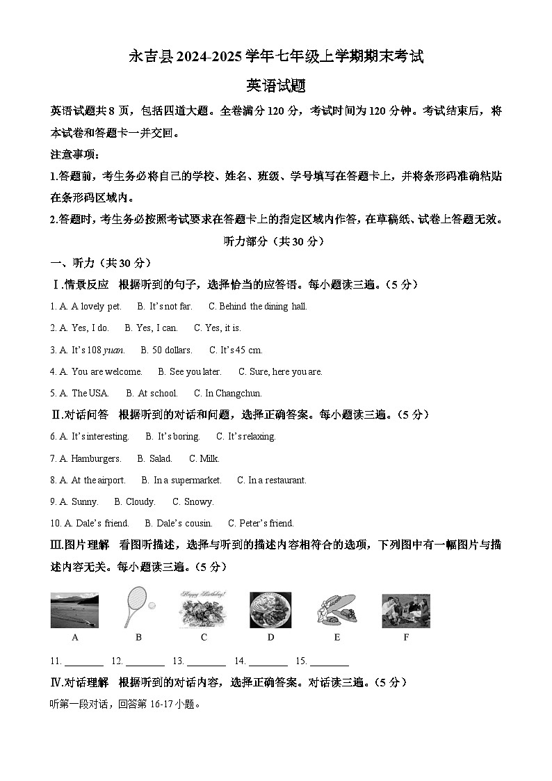 吉林省吉林市永吉县2024-2025学年七年级上学期期末考试 英语试题第1页