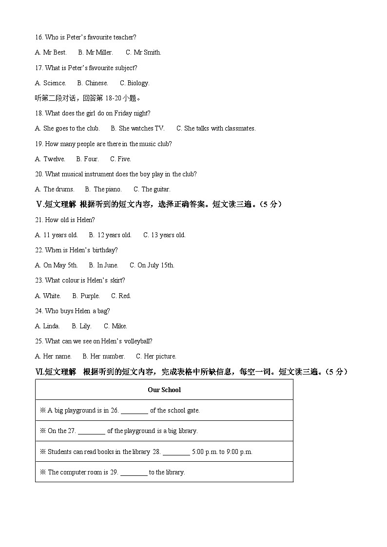 吉林省吉林市永吉县2024-2025学年七年级上学期期末考试 英语试题第2页