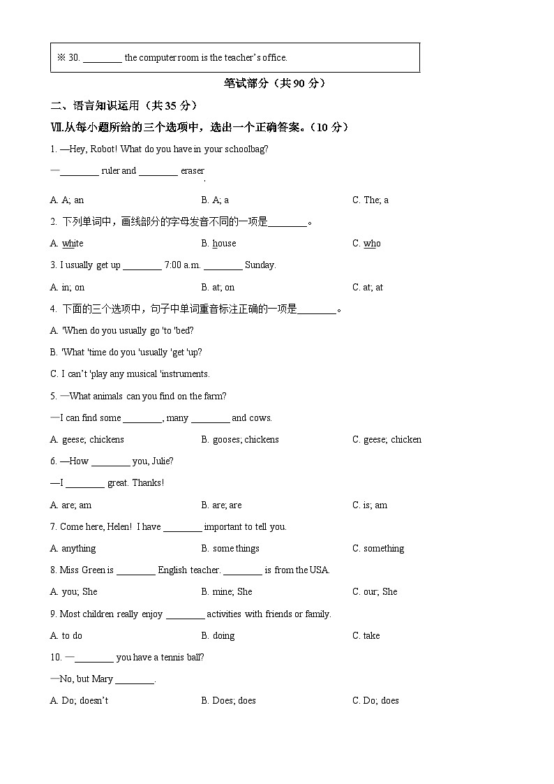 吉林省吉林市永吉县2024-2025学年七年级上学期期末考试 英语试题第3页
