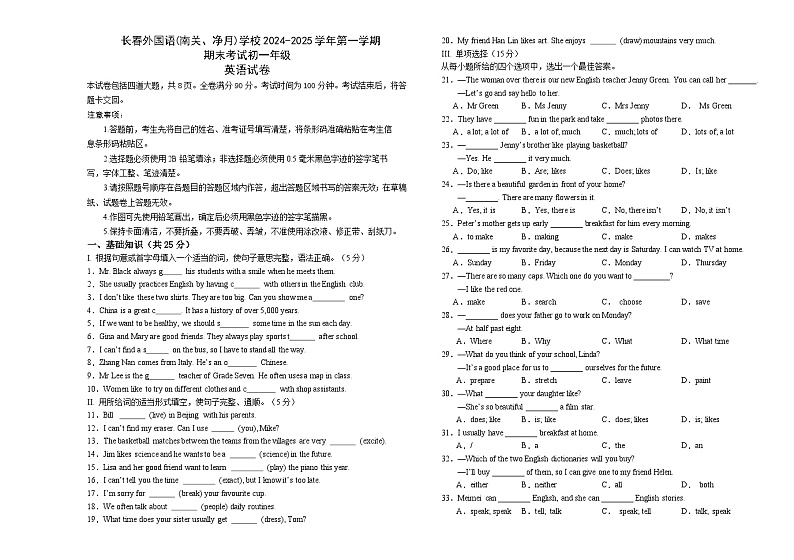 吉林省长春市朝阳区长春外国语学校2024-2025学年七年级上学期期末 英语试题第1页
