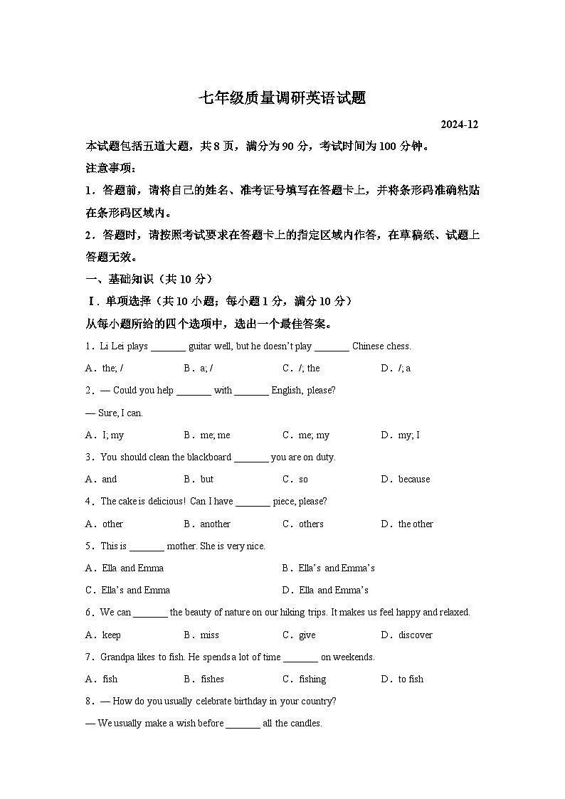 吉林省长春市二道区2024-2025学年七年级上学期期末考试 英语试题（含解析）第1页