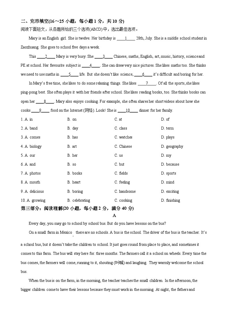 山东省枣庄市滕州市滕东中学2024-2025学年七年级上学期期末质量检测 英语试题第2页