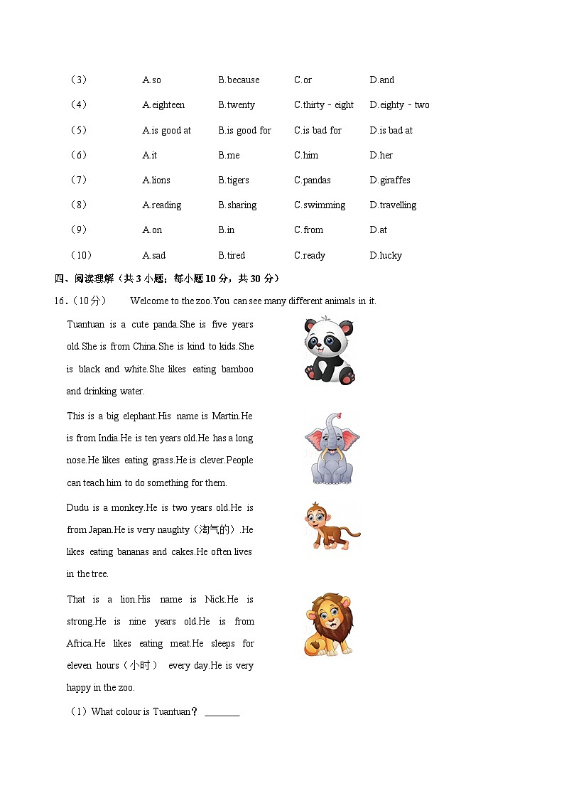 四川省广安市友谊中学2023-2024学年七年级上学期期末 英语试卷（含解析）第2页