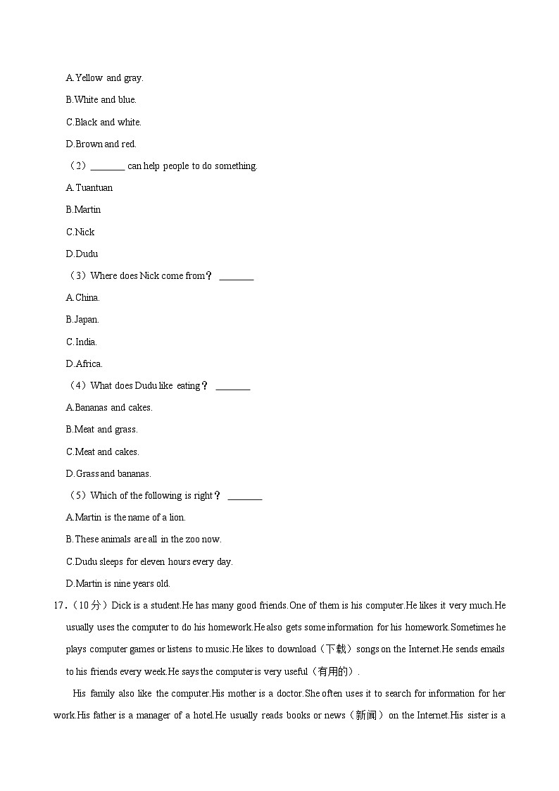 四川省广安市友谊中学2023-2024学年七年级上学期期末 英语试卷（含解析）第3页