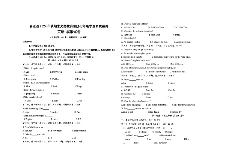 四川省泸州市合江县2024-2025学年七年级上学期期末模拟考试 英语试题第1页