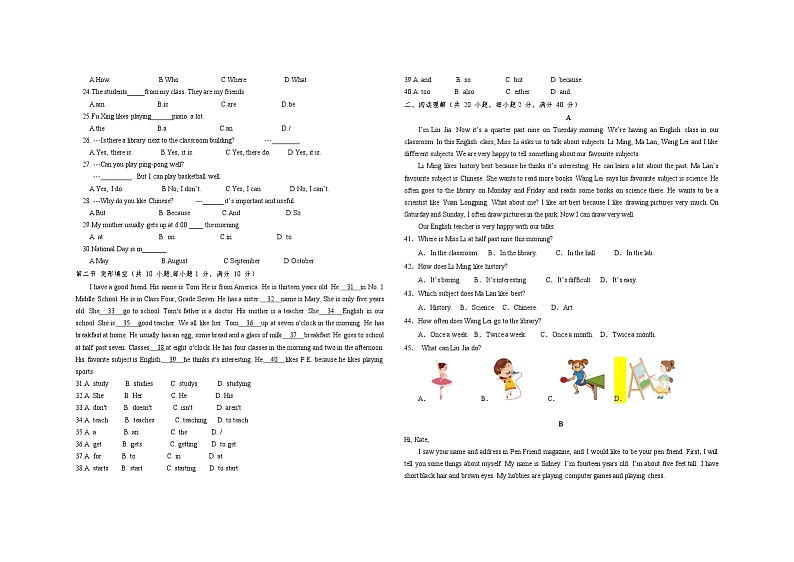 四川省泸州市合江县2024-2025学年七年级上学期期末模拟考试 英语试题第2页