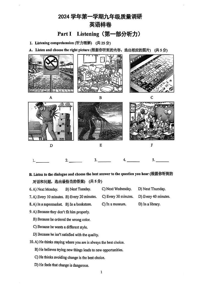 2025届上海市嘉定区初三一模英语试卷第1页