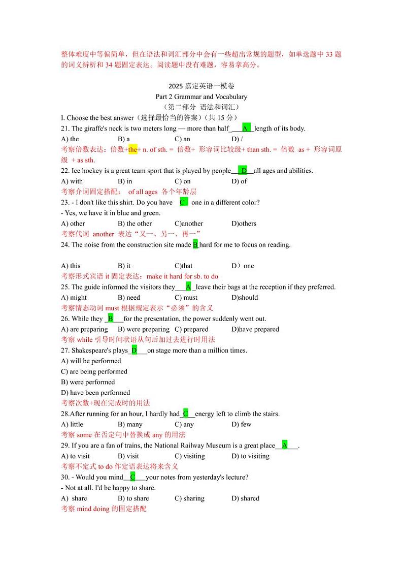 2025届上海市嘉定区初三一模点评与解析第1页