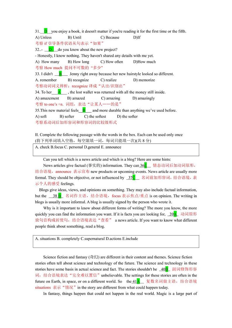2025届上海市嘉定区初三一模点评与解析第2页