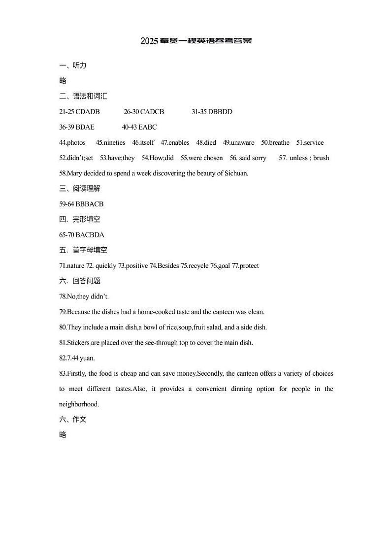 2025届上海市奉贤区初三一模英语答案(参考）第1页