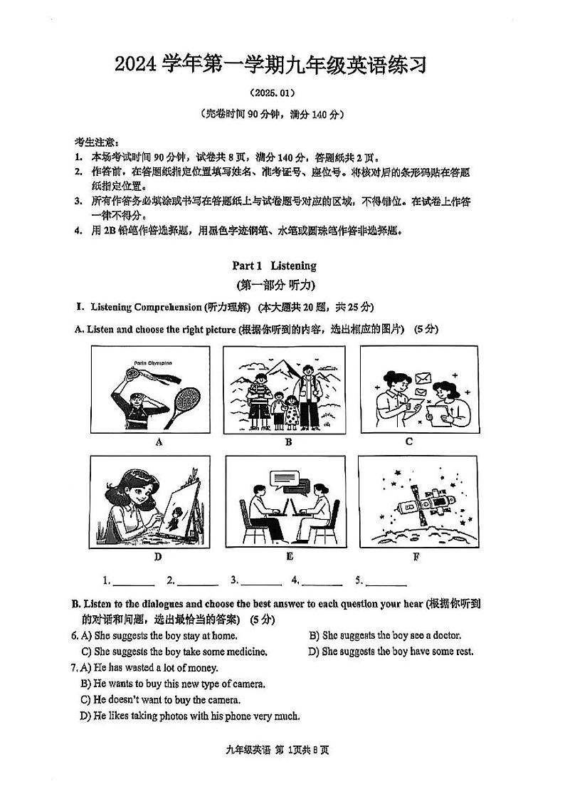 2025届上海市奉贤区初三一模英语试卷第1页
