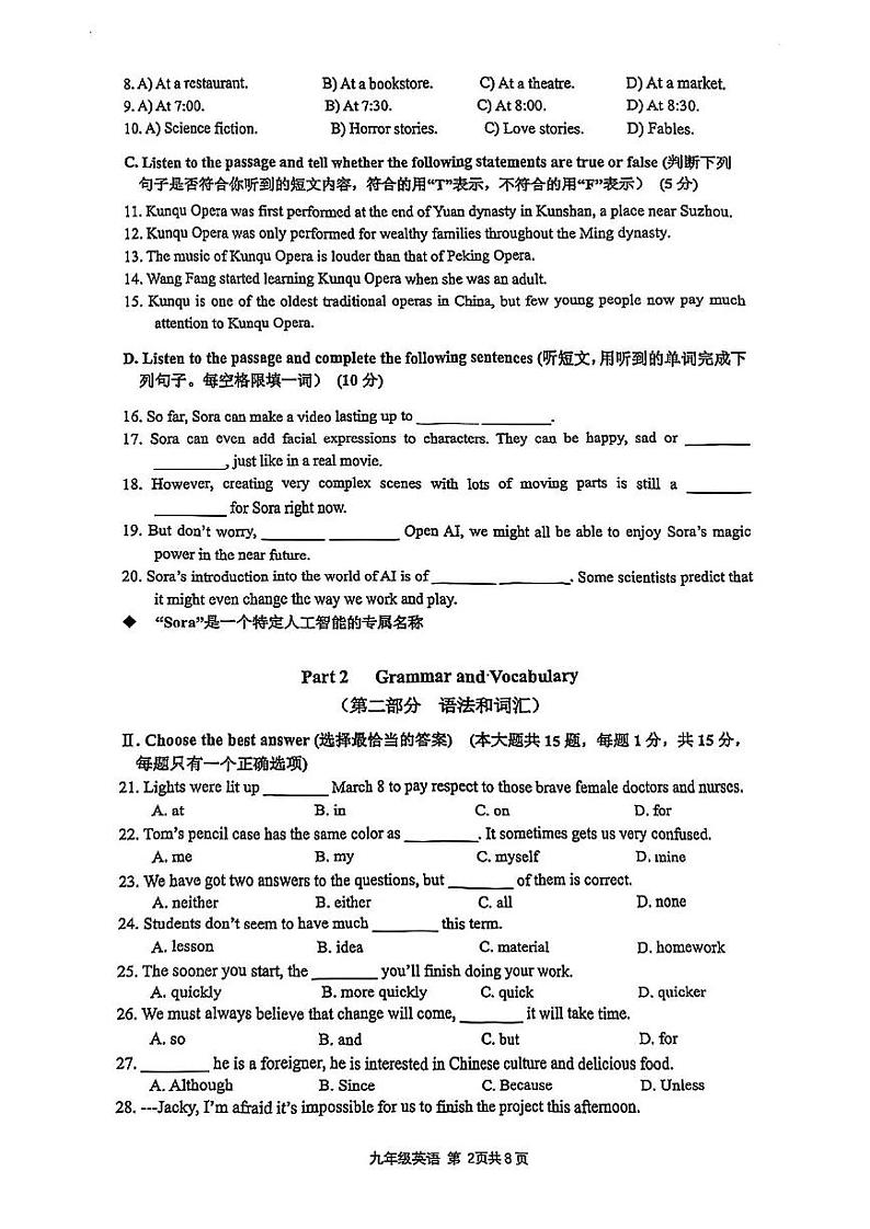 2025届上海市奉贤区初三一模英语试卷第2页
