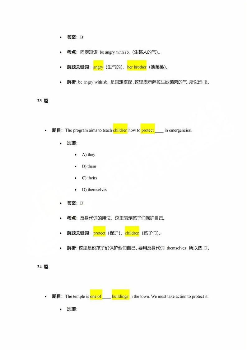 2025届上海市宝山区初三一模英语参考答案第2页
