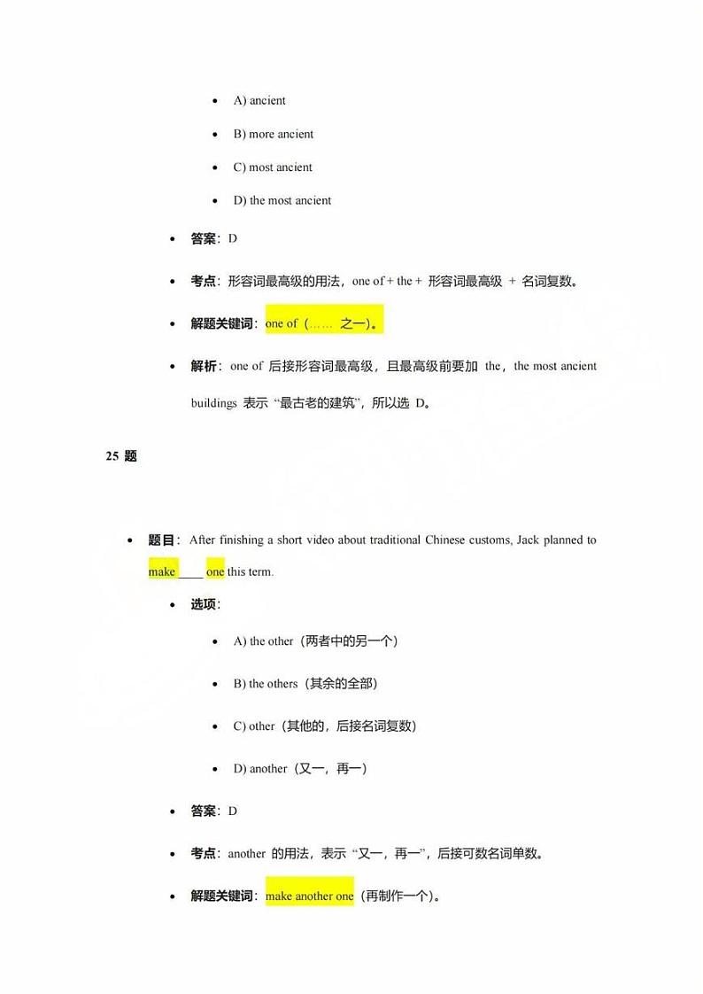 2025届上海市宝山区初三一模英语参考答案第3页