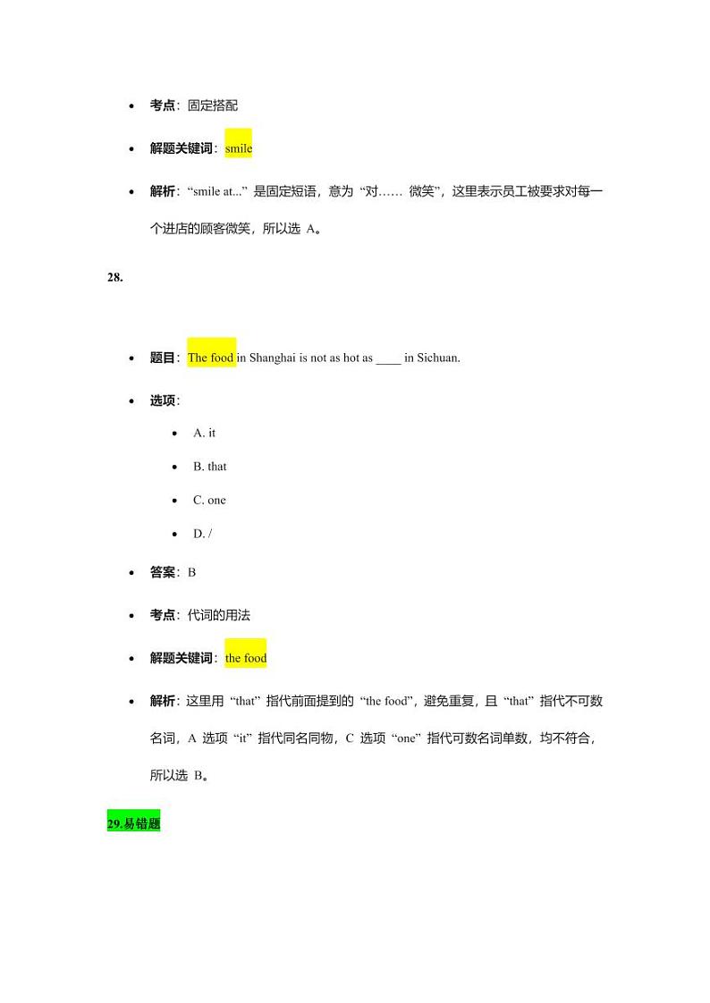 2025届上海市徐汇区初三一模英语参考答案第2页