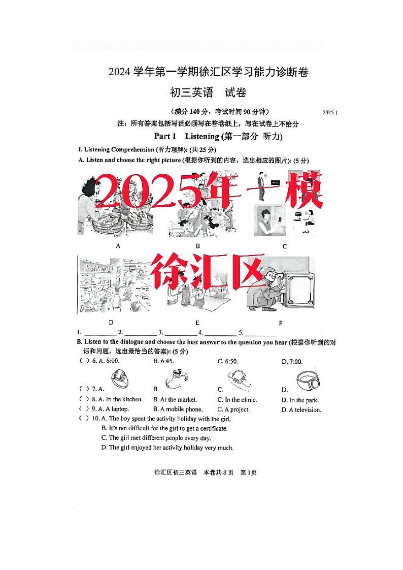 2025届上海市徐汇区初三一模英语试卷第1页